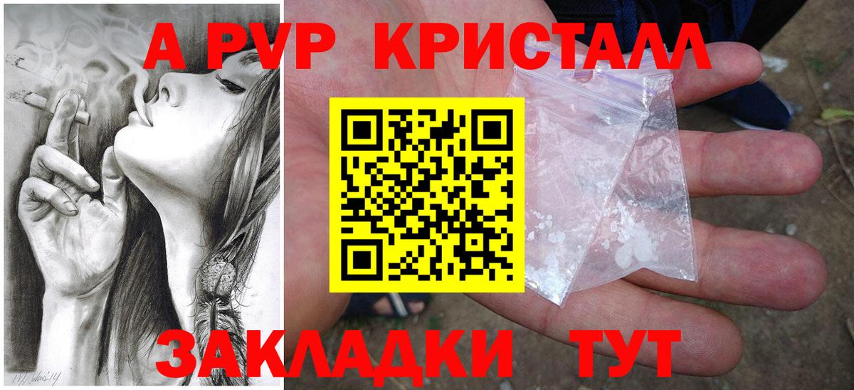А ПВП  магазин продажи наркотиков  Юрга  A-PVP крисы CK  A PVP Соль  Вход с VPN 