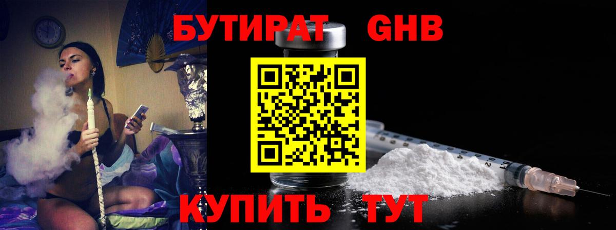 Юрга  БУТИРАТ GHB  Вход с VPN 
