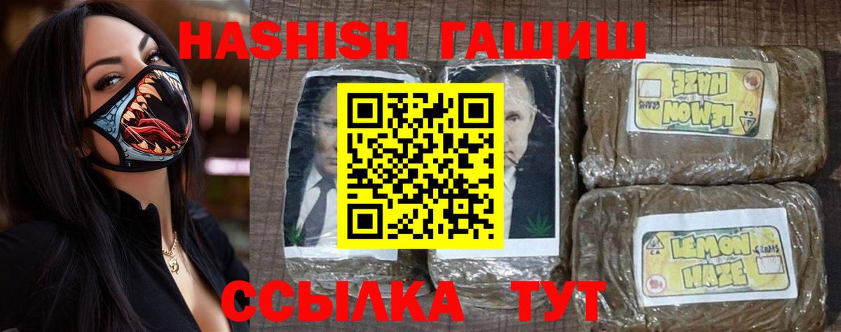 ГАШИШ  Вход с VPN  Юрга  ГАШИШ VHQ  ГАШ hashish 
