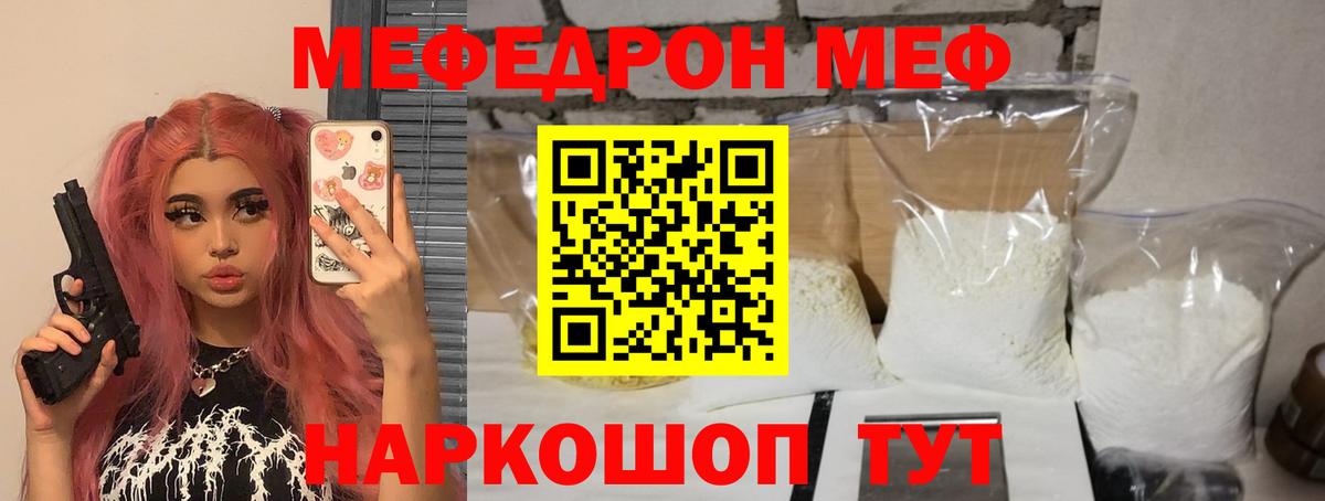 Меф мяу мяу мука Юрга