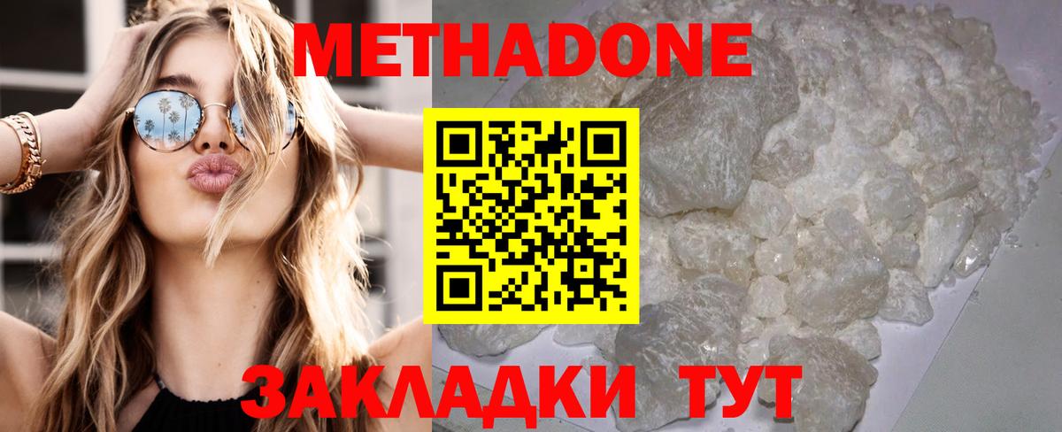МЕТАДОН мёд  Вход с VPN  МЕТАДОН methadone  Юрга 