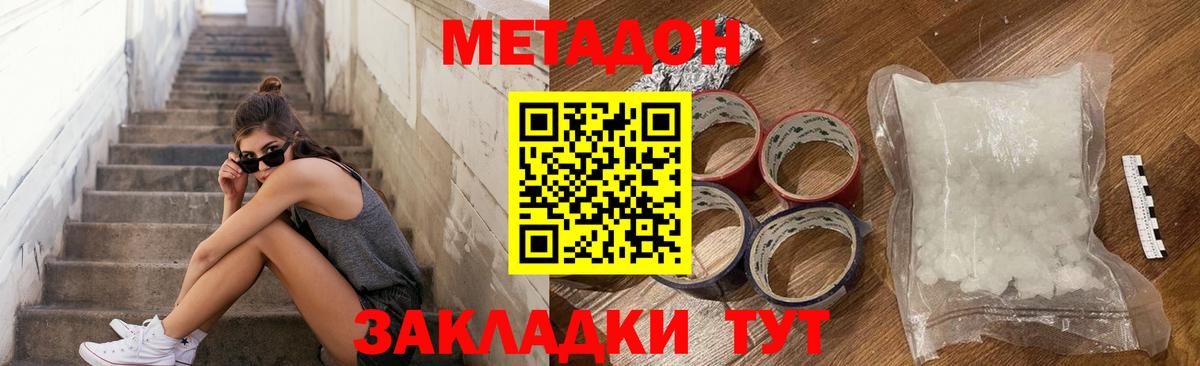 МЕТАДОН methadone Юрга